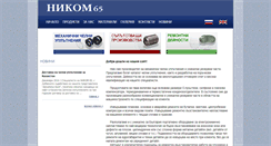 Desktop Screenshot of nikom65.com
